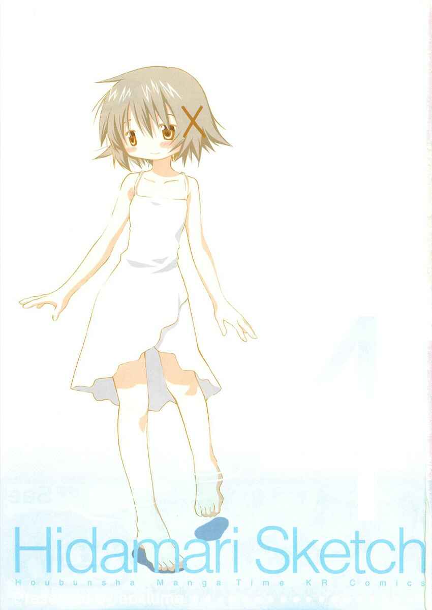 Hidamari Sketch Chapter 41.5 - Page 7