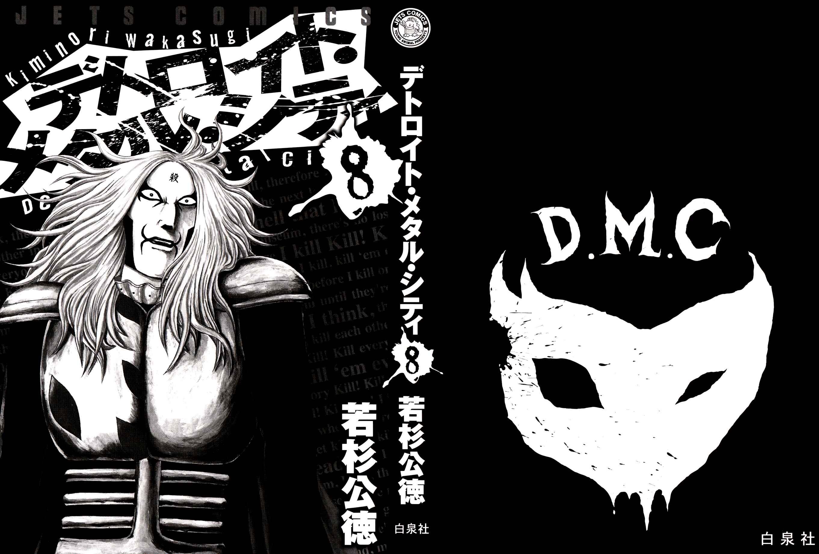 Detroit Metal City Chapter 80 - Page 3