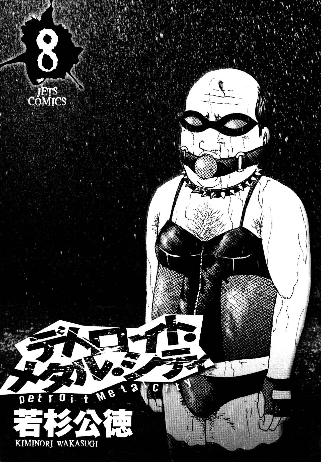 Detroit Metal City Chapter 80 - Page 4