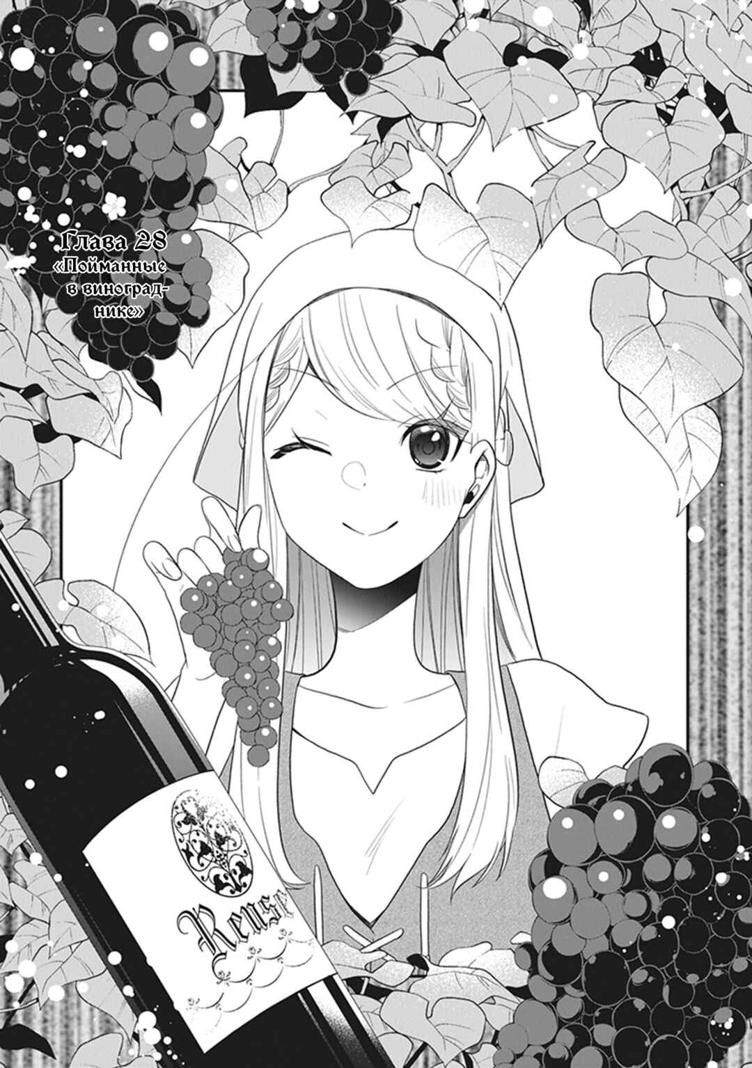 Akuyaku Reijou no Tsuihougo! Chapter 28 - Page 1