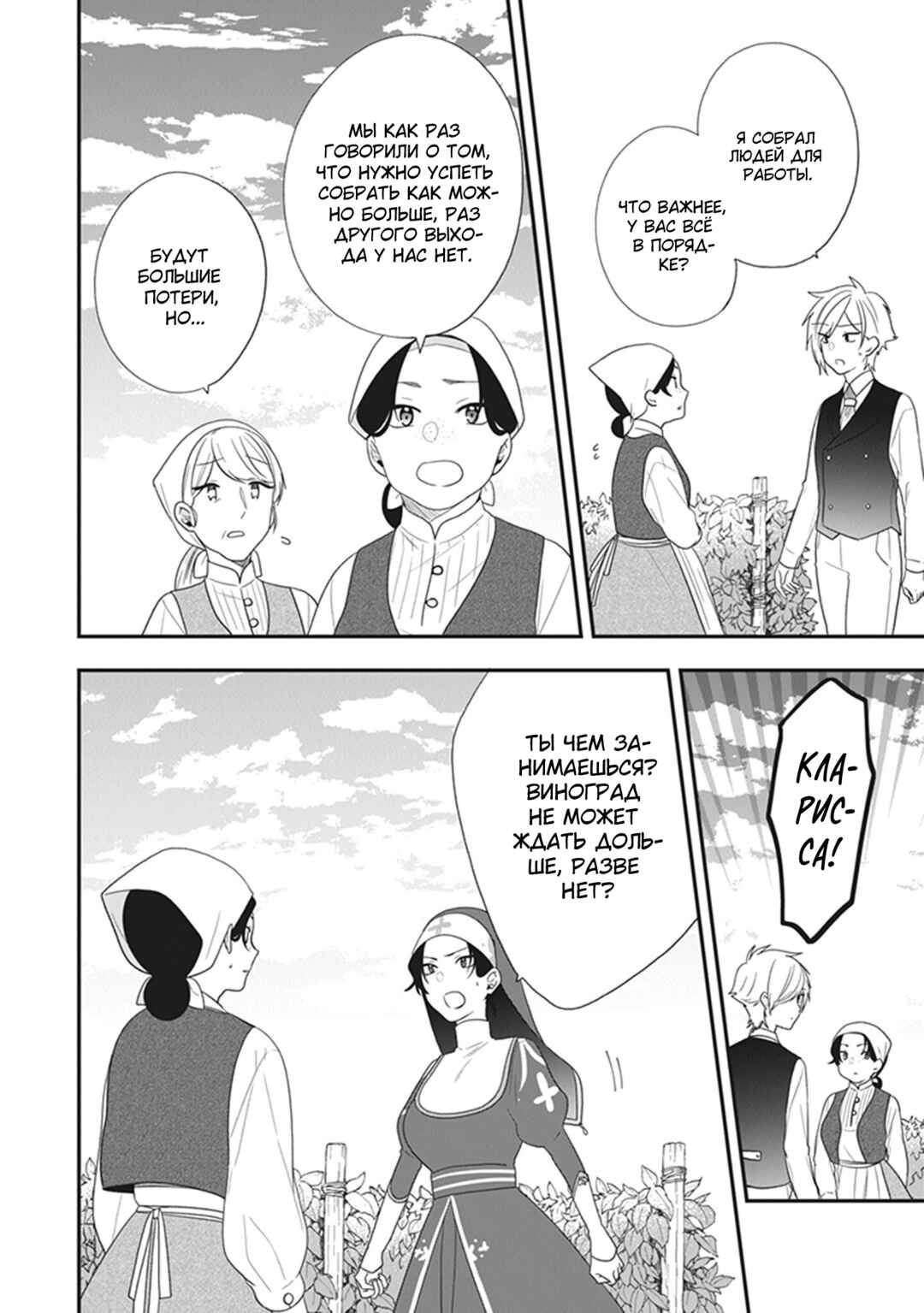 Akuyaku Reijou no Tsuihougo! Chapter 28 - Page 12