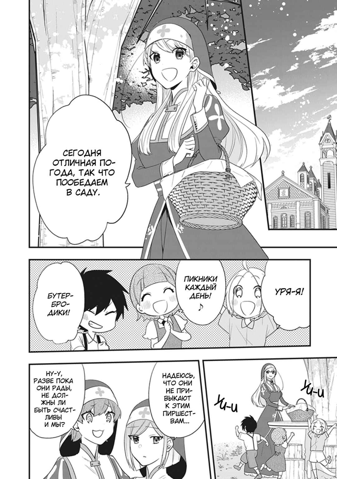 Akuyaku Reijou no Tsuihougo! Chapter 28 - Page 2