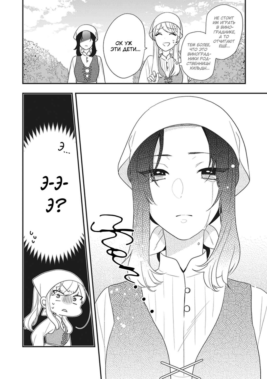 Akuyaku Reijou no Tsuihougo! Chapter 28 - Page 22