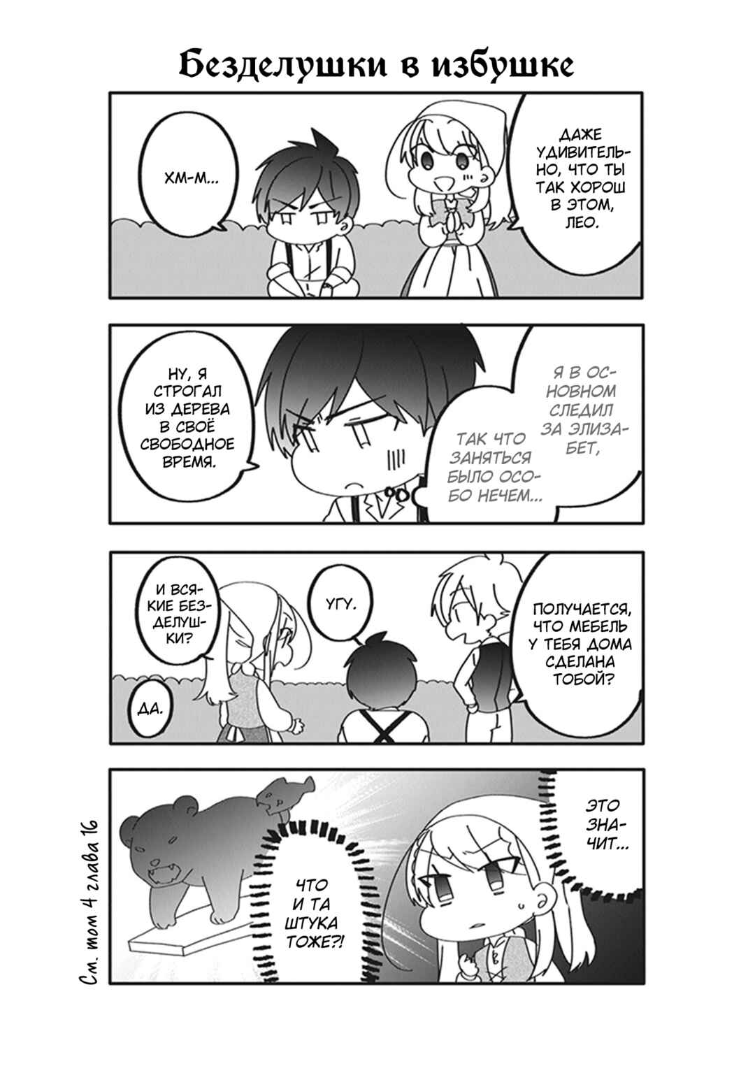 Akuyaku Reijou no Tsuihougo! Chapter 28 - Page 23