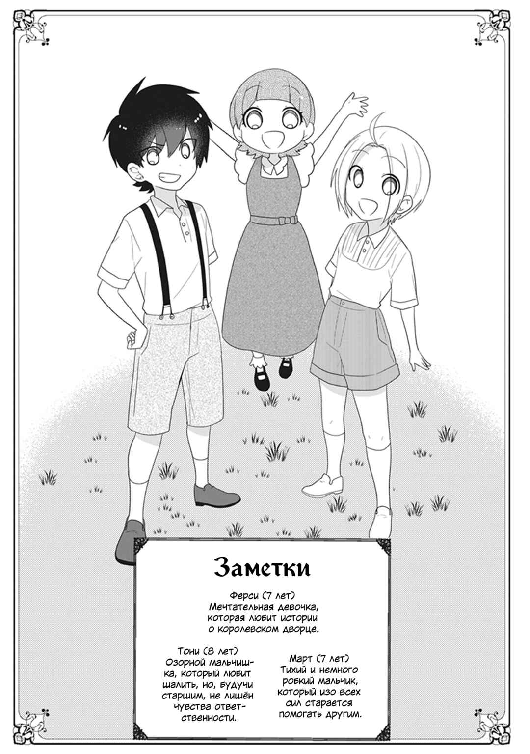 Akuyaku Reijou no Tsuihougo! Chapter 28 - Page 24