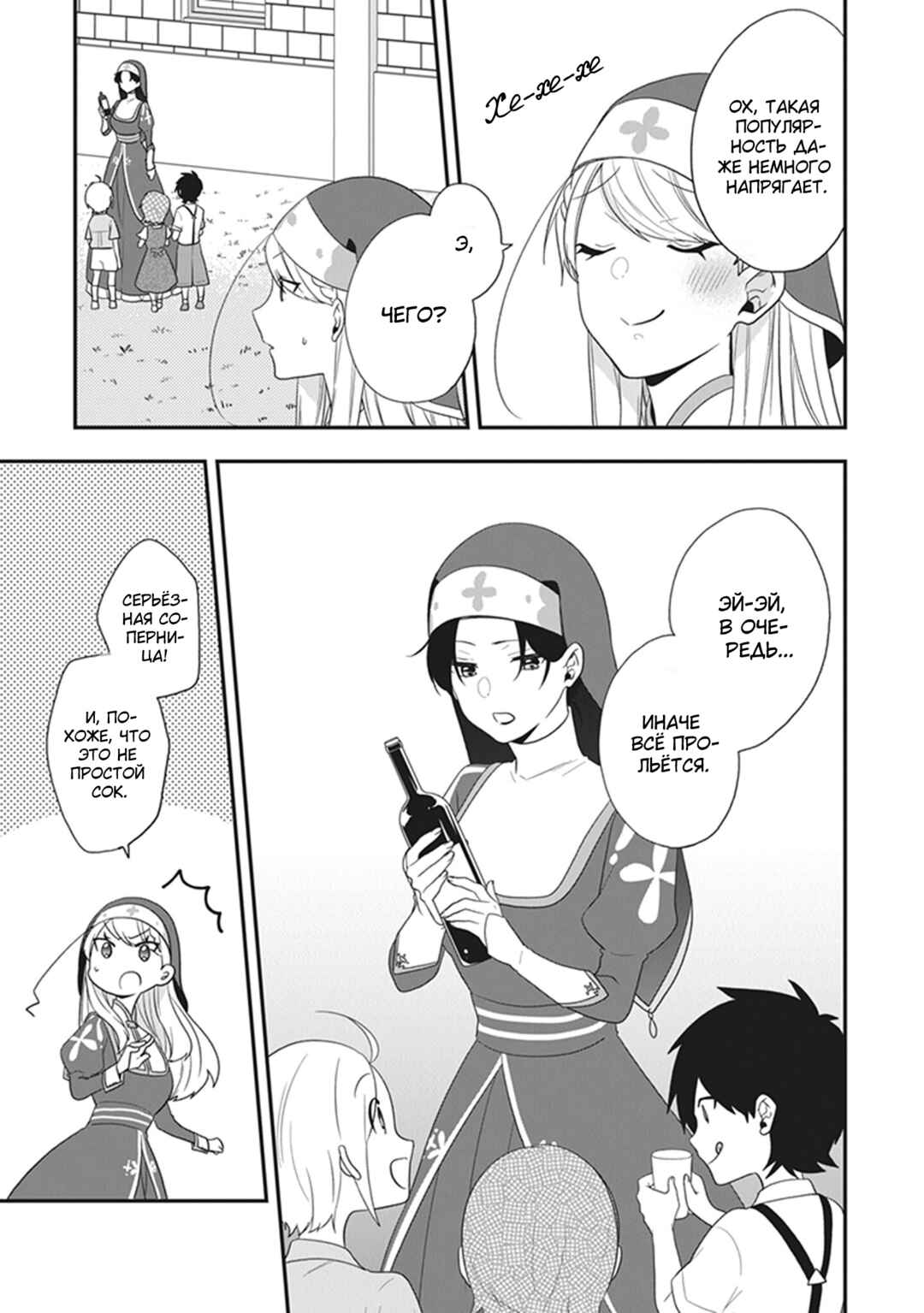 Akuyaku Reijou no Tsuihougo! Chapter 28 - Page 3
