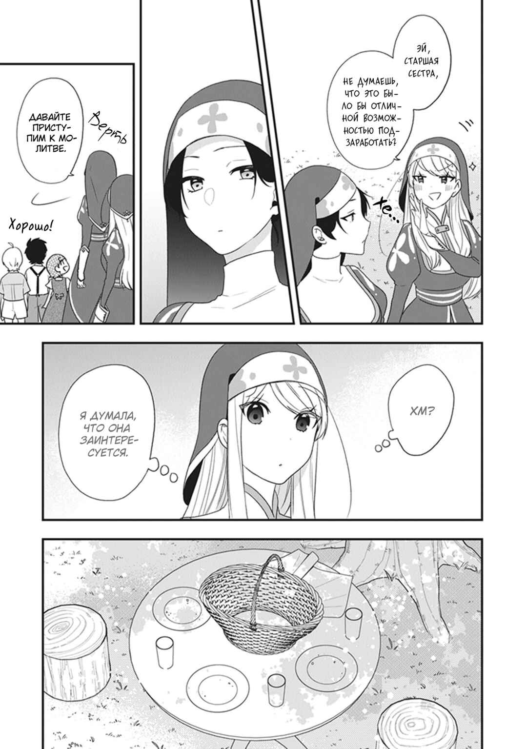 Akuyaku Reijou no Tsuihougo! Chapter 28 - Page 5