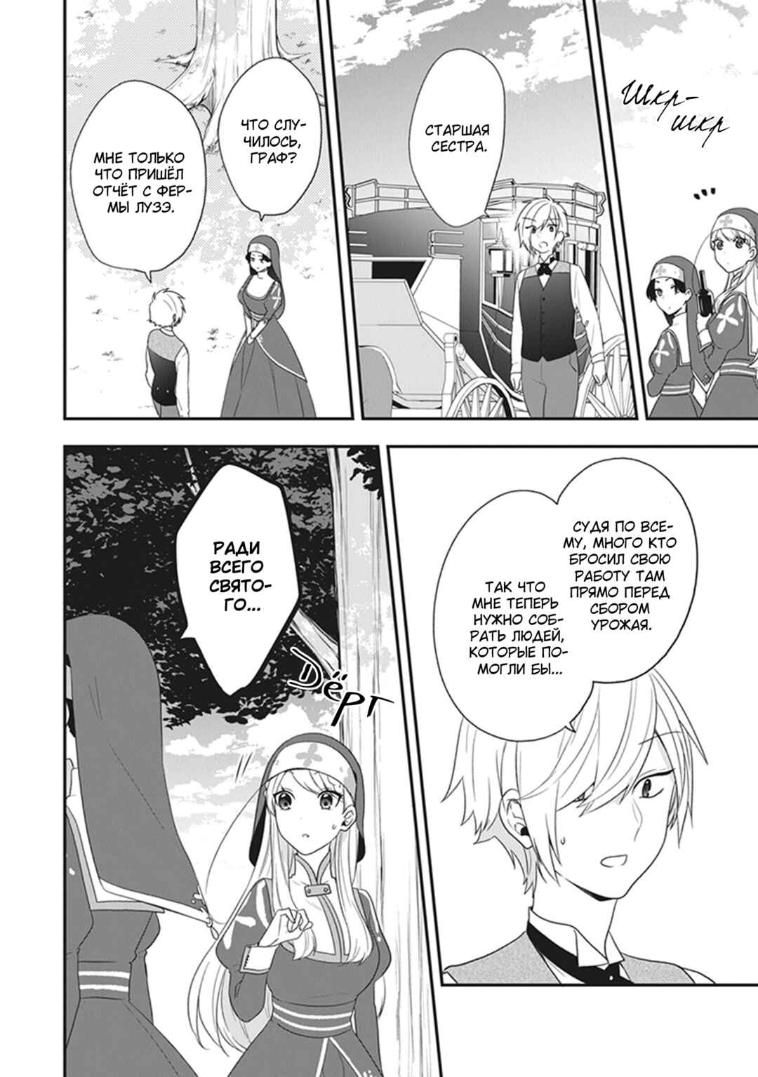 Akuyaku Reijou no Tsuihougo! Chapter 28 - Page 8