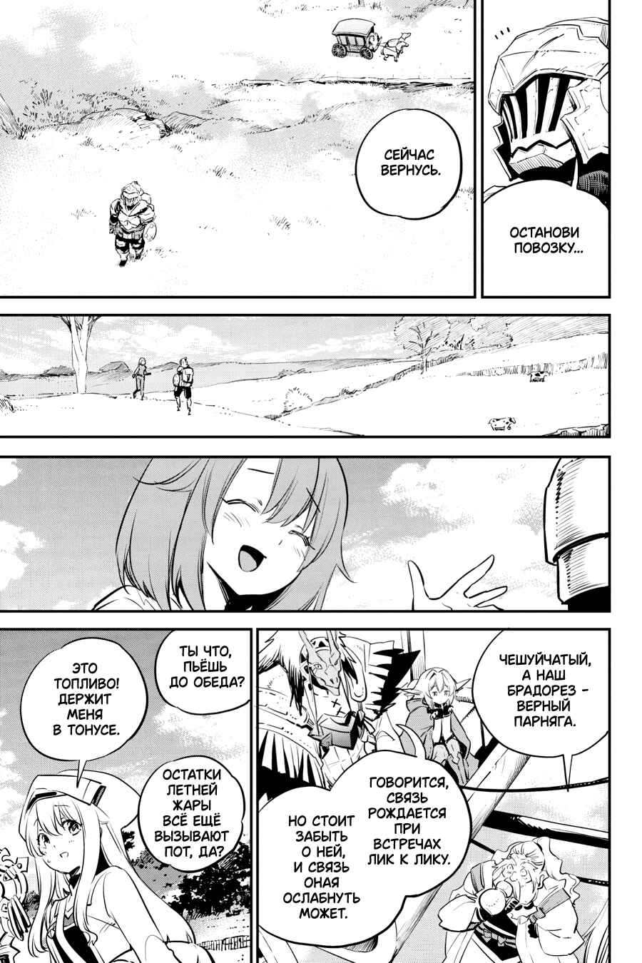 Goblin Slayer Chapter 98 - Page 10