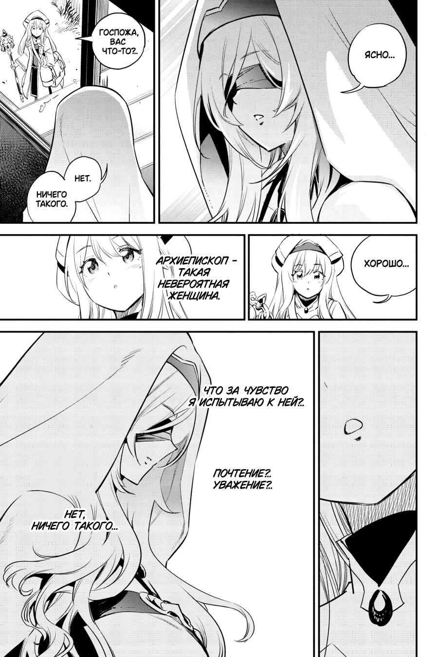 Goblin Slayer Chapter 98 - Page 12