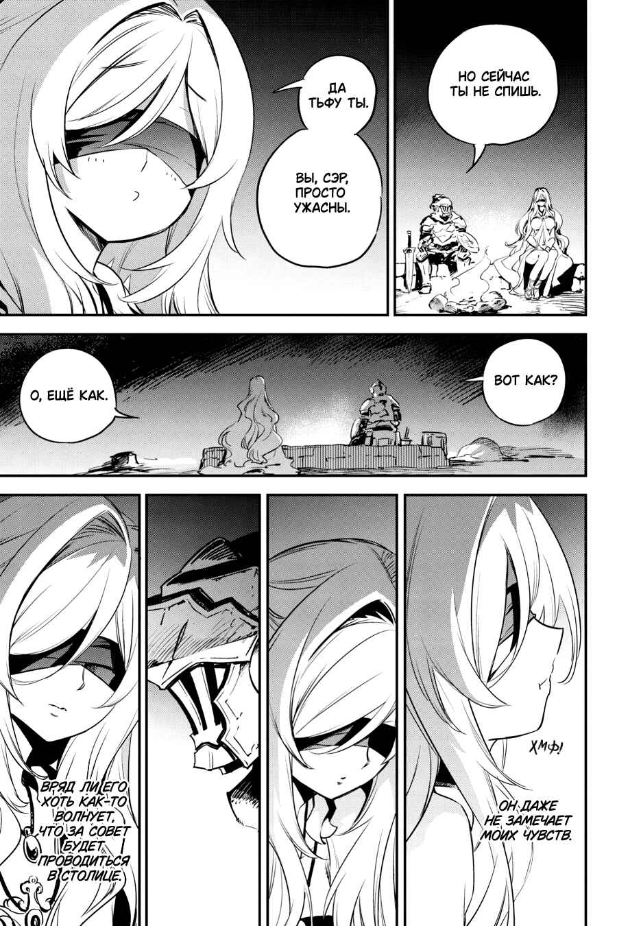 Goblin Slayer Chapter 98 - Page 16