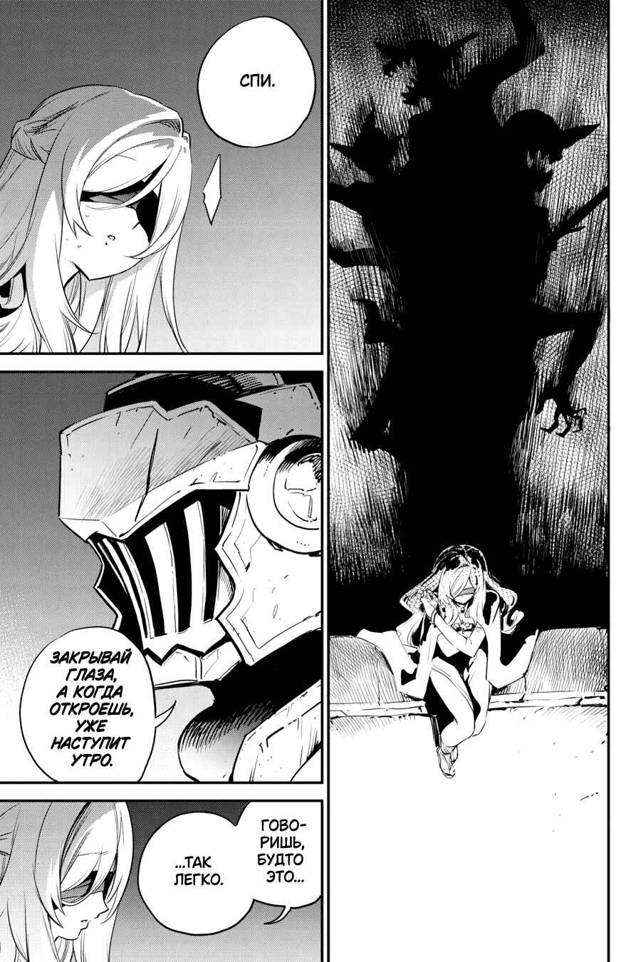 Goblin Slayer Chapter 98 - Page 18