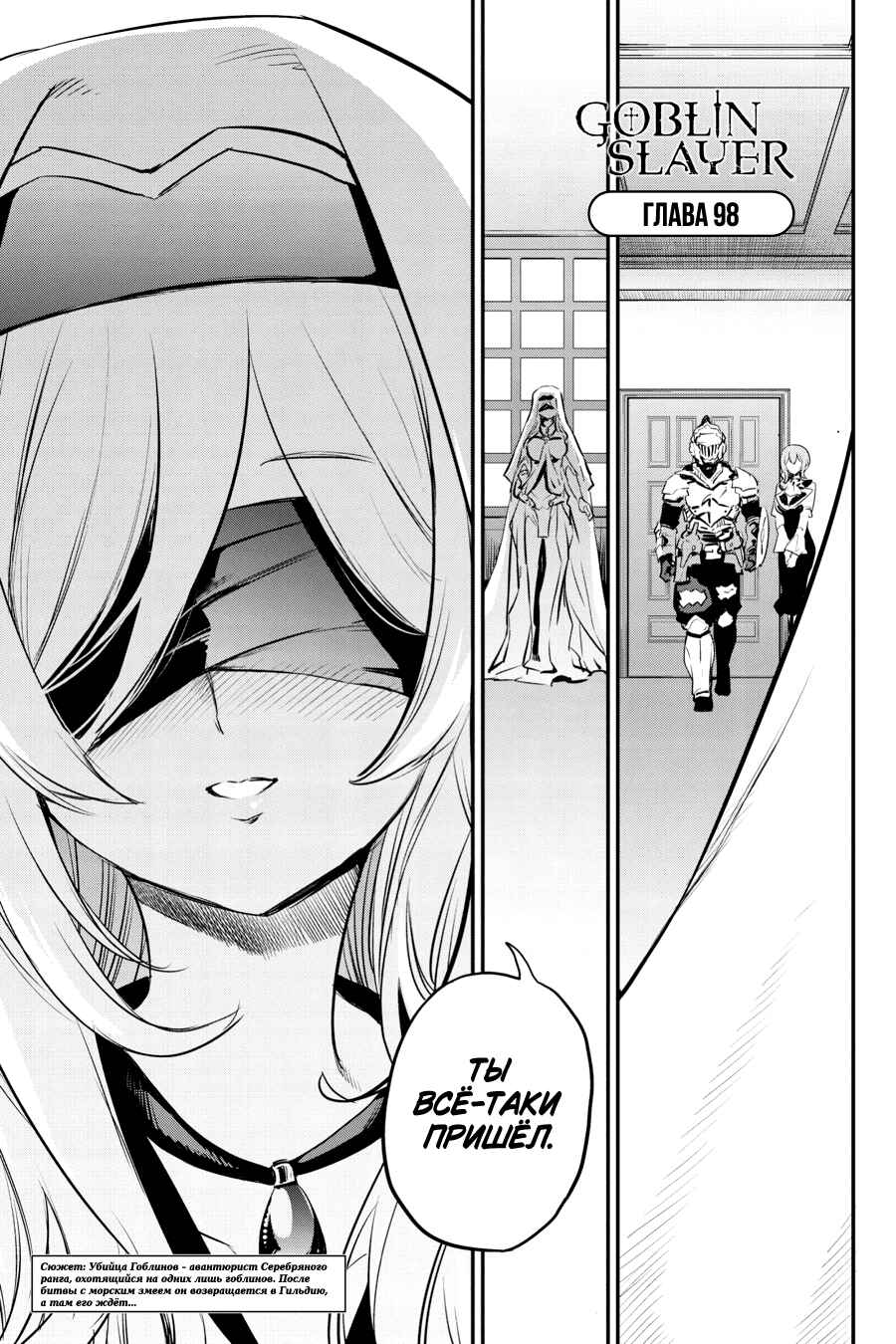 Goblin Slayer Chapter 98 - Page 2
