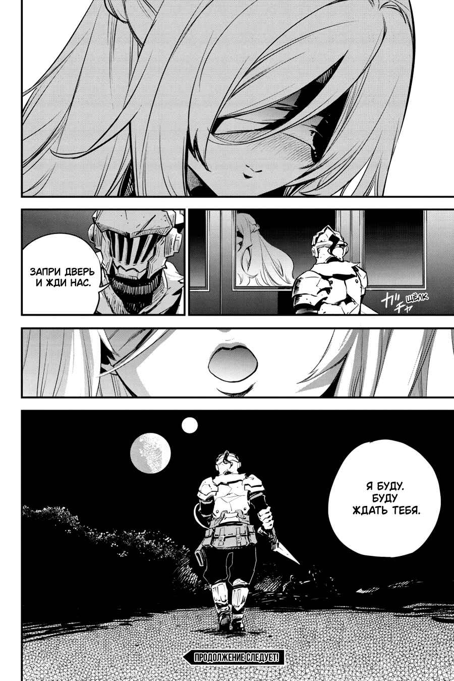 Goblin Slayer Chapter 98 - Page 23