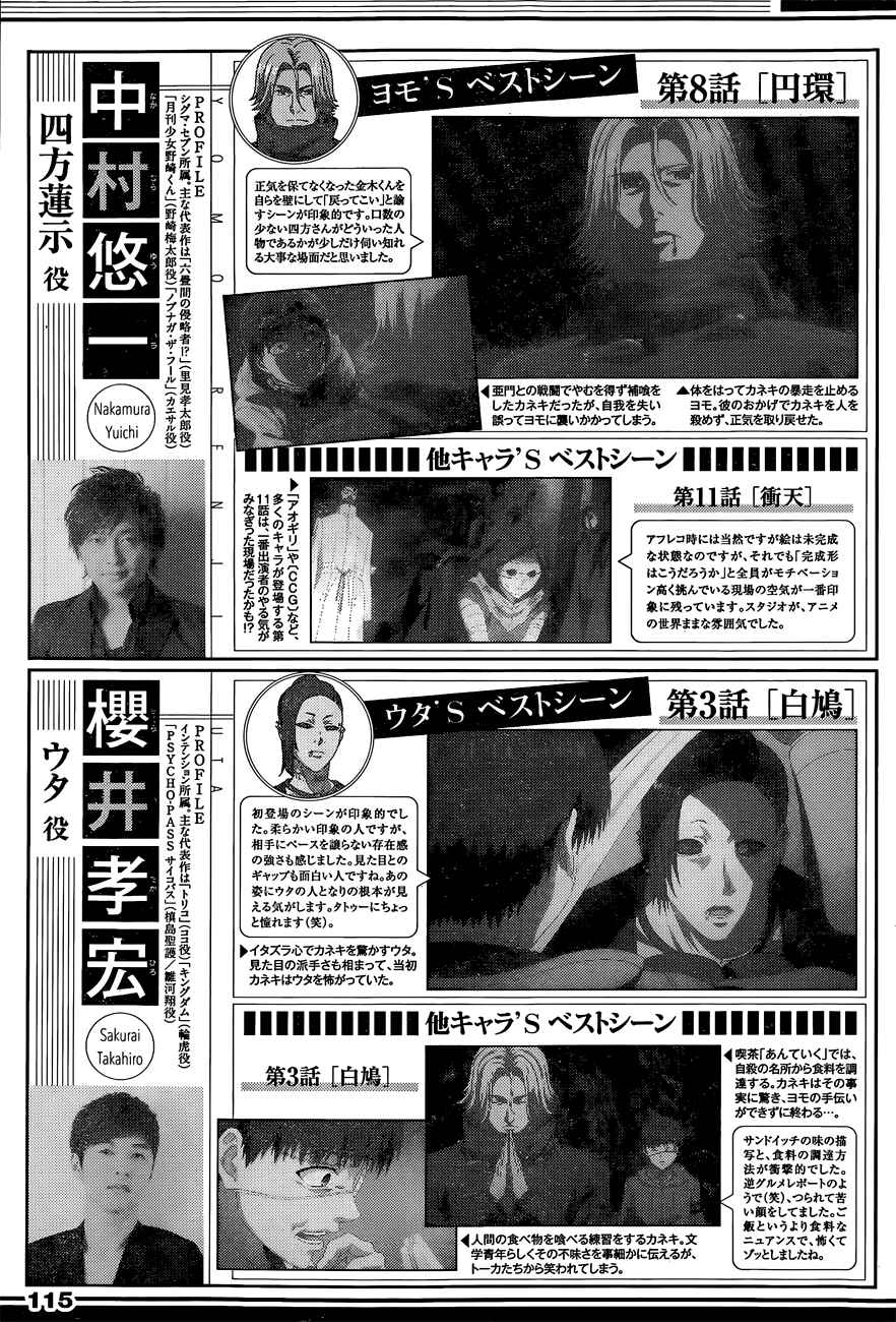 Tokyo Ghoul:re Chapter 14 - Page 22