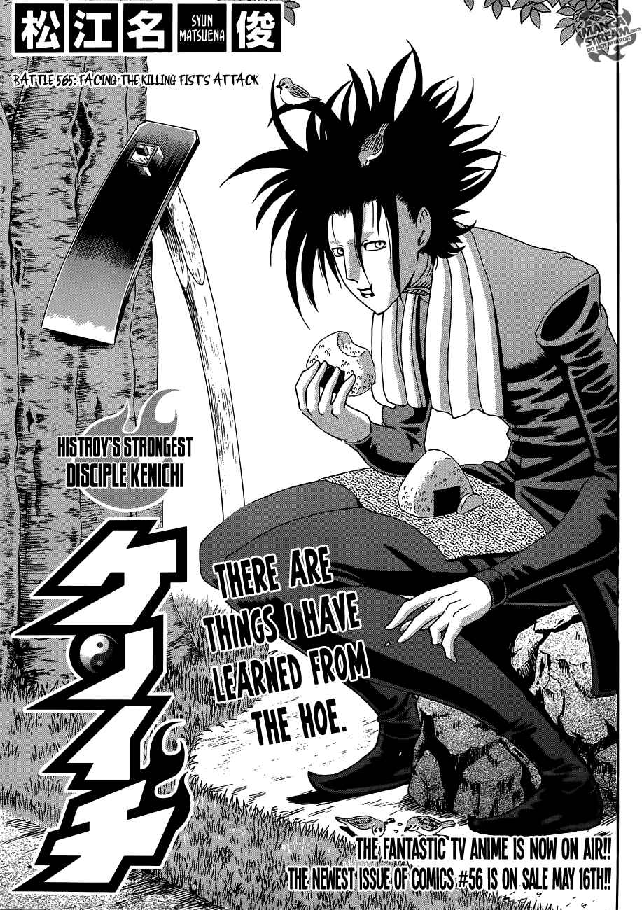 Shijou Saikyou no Deshi Kenichi Chapter 565 - Page 1