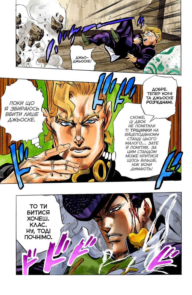 JoJo no Kimyou na Bouken: Part 4 - Diamond wa Kudakenai Color-ban Chapter 14 - Page 19