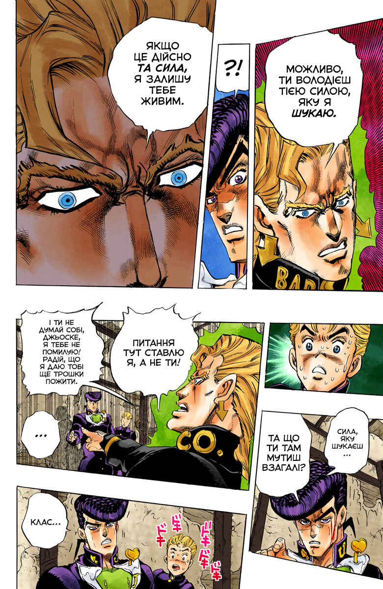 JoJo no Kimyou na Bouken: Part 4 - Diamond wa Kudakenai Color-ban Chapter 14 - Page 8