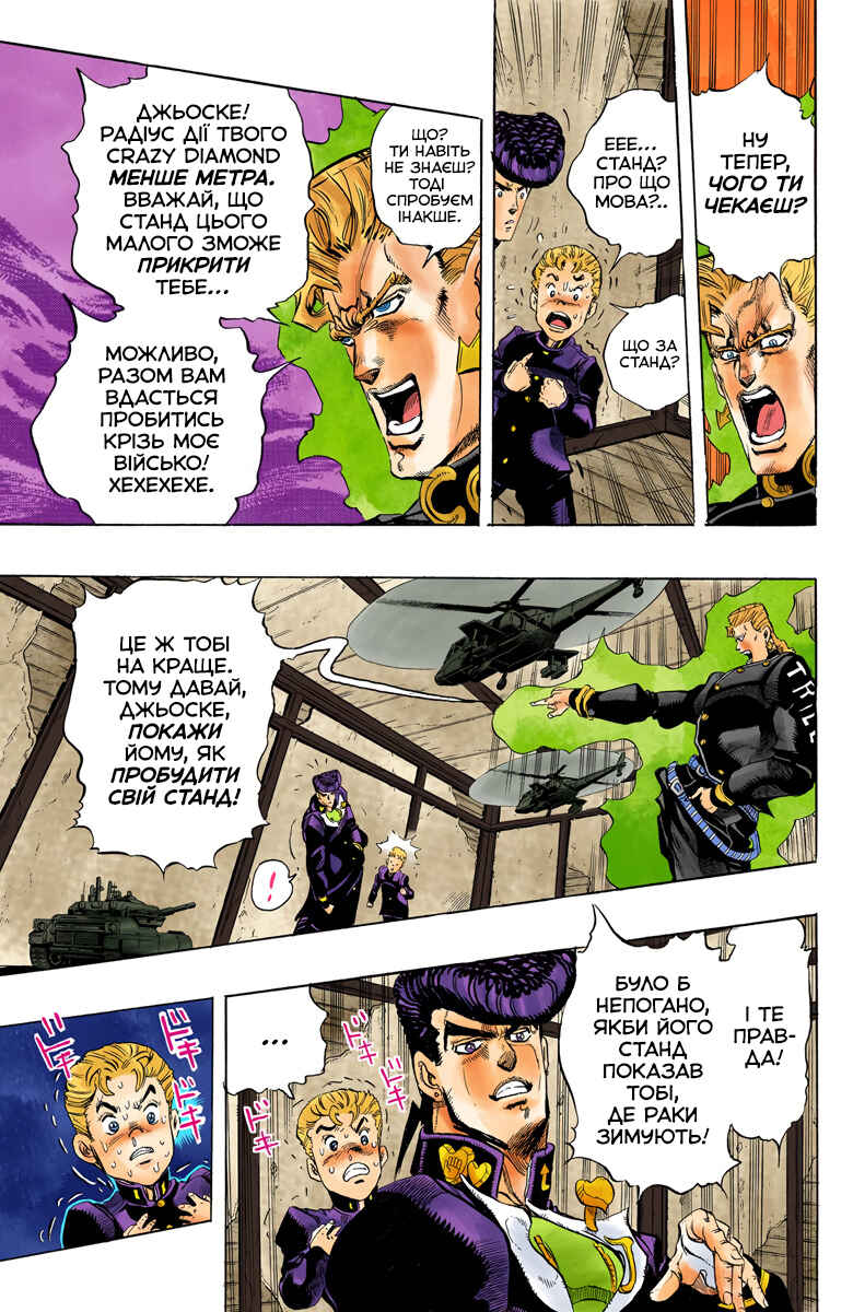 JoJo no Kimyou na Bouken: Part 4 - Diamond wa Kudakenai Color-ban Chapter 14 - Page 9