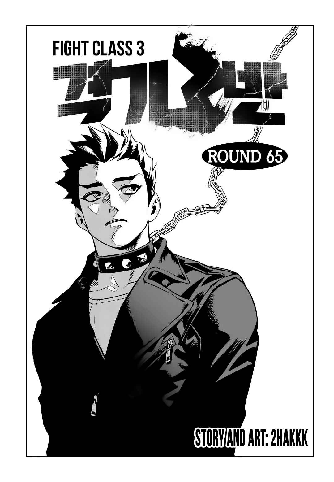 Fight Class 3 Chapter 65 - Page 1
