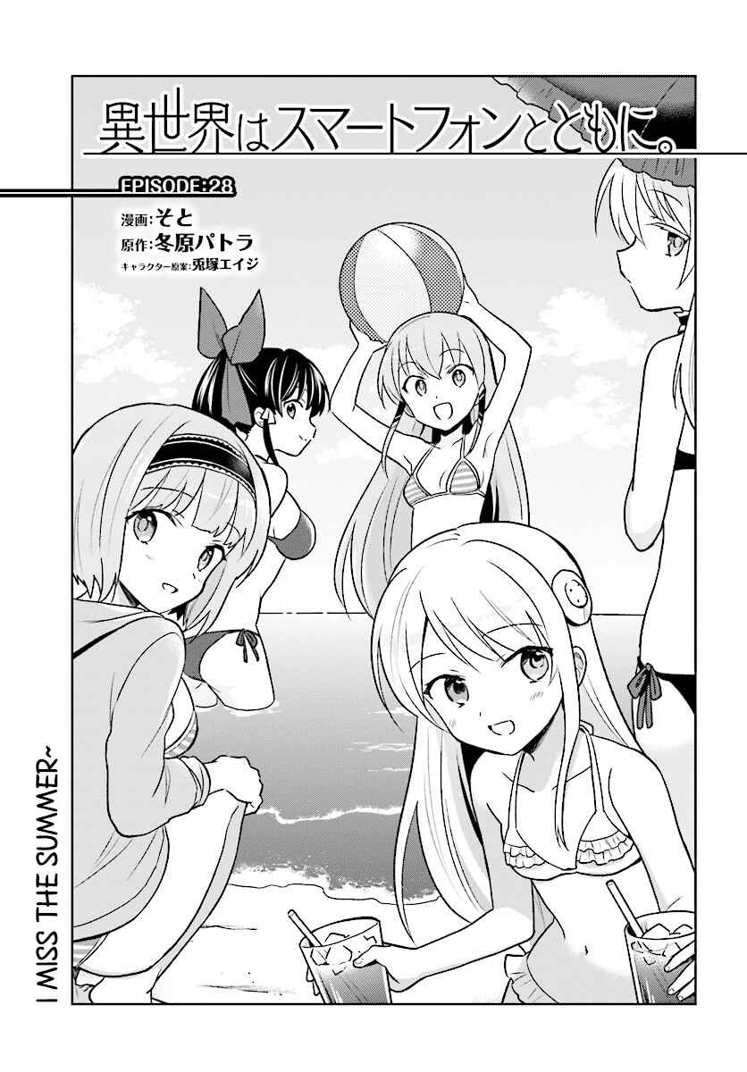 Isekai wa Smartphone to Tomo ni Chapter 28 - Page 3