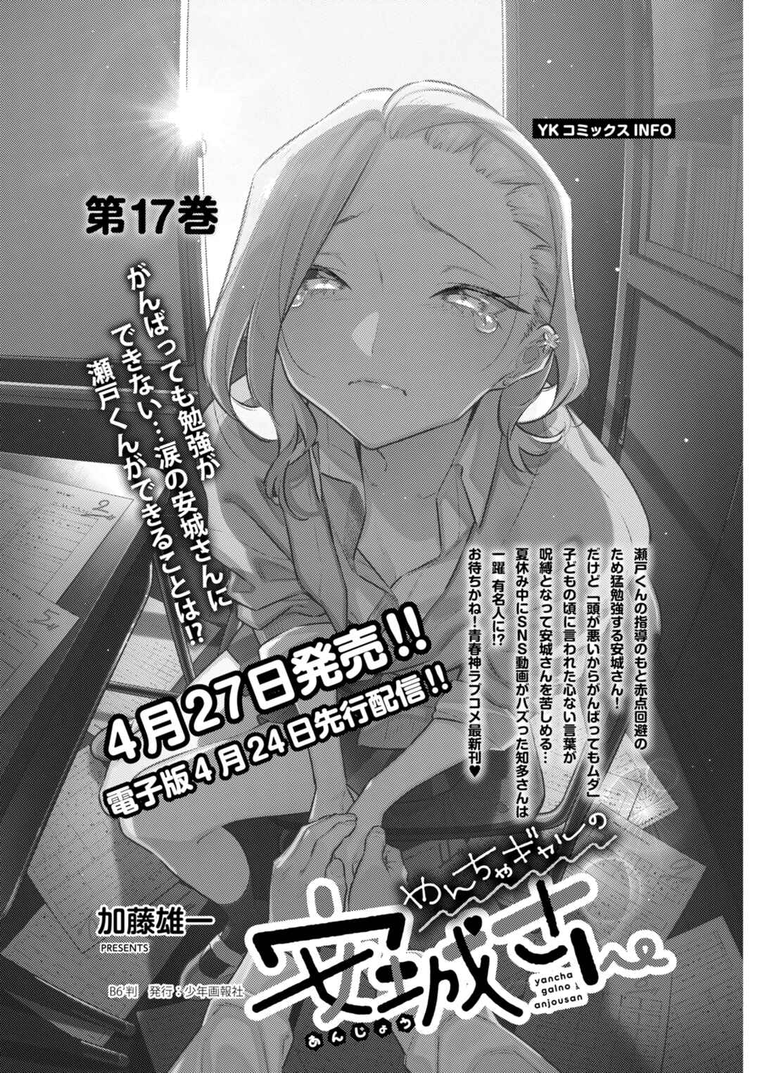 Yancha Gal no Anjou-san Chapter 219 - Page 12