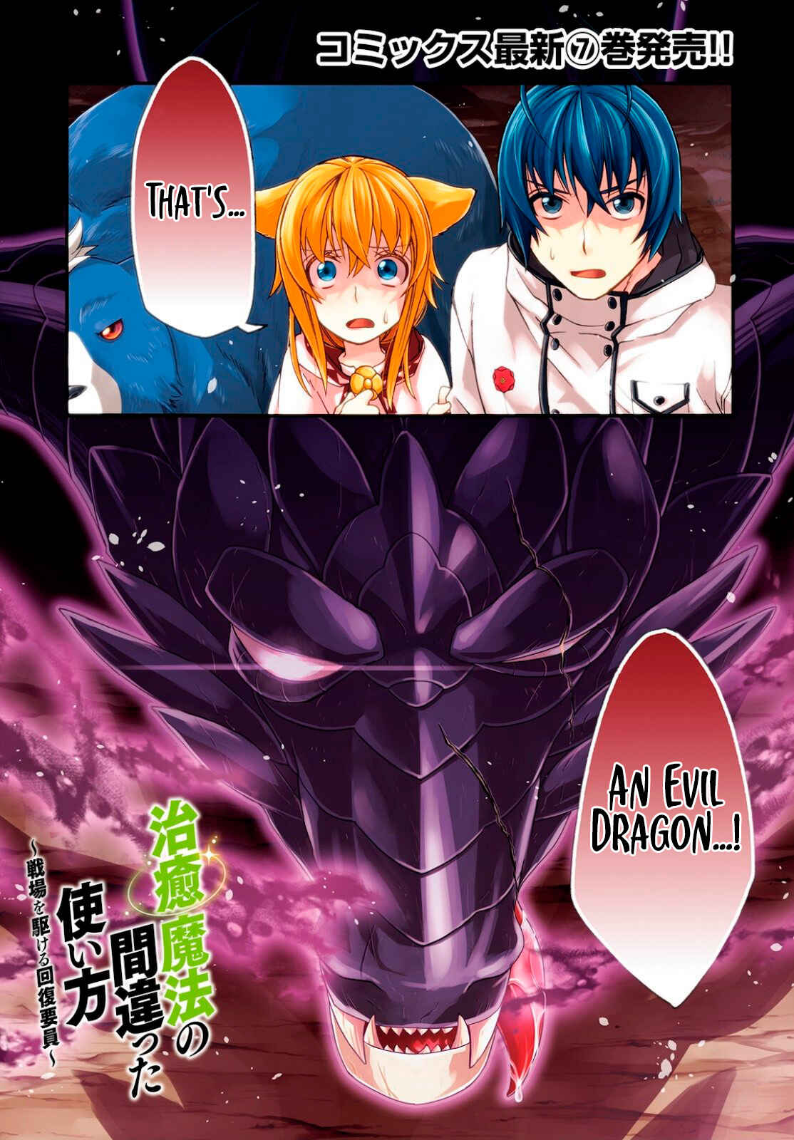 Chiyu Mahou no Machigatta Tsukaikata ~Senjou wo Kakeru Kaifuku Youin~ Chapter 36 - Page 2