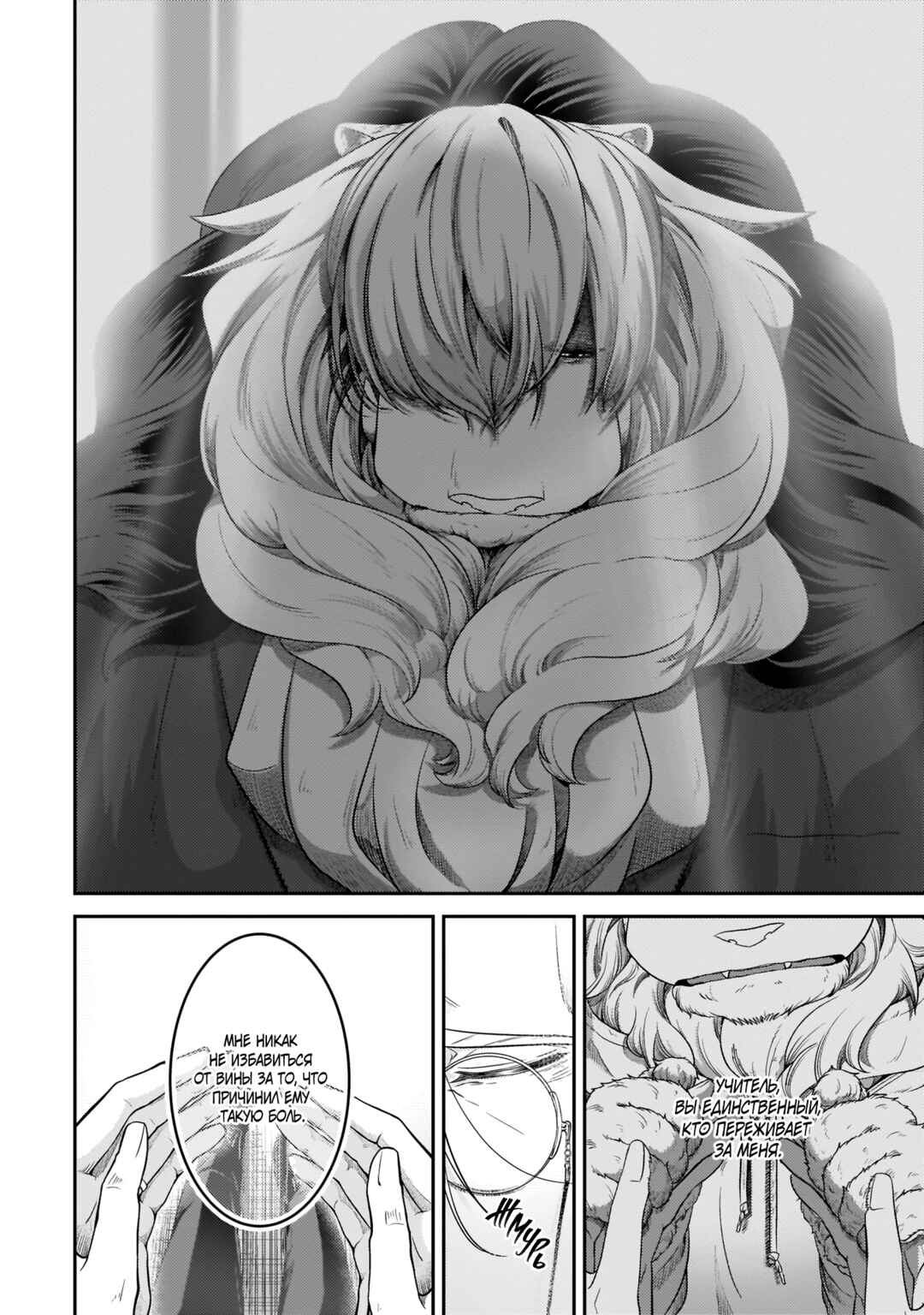 Me and My Beast Boss Chapter 14 - Page 10