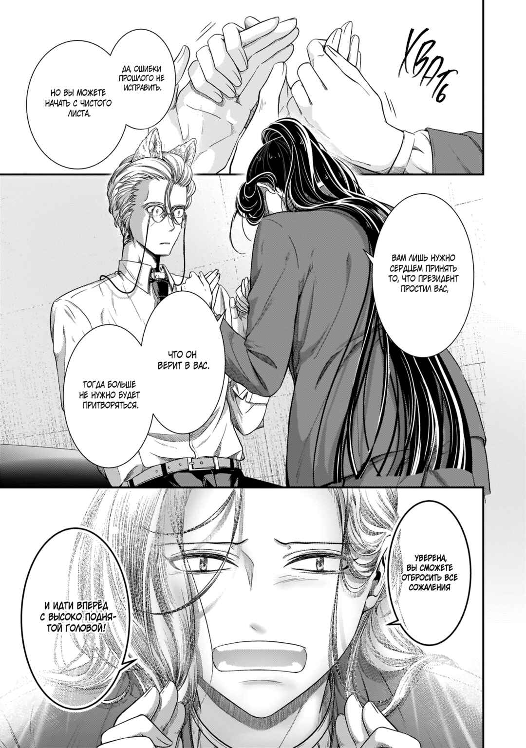 Me and My Beast Boss Chapter 14 - Page 11