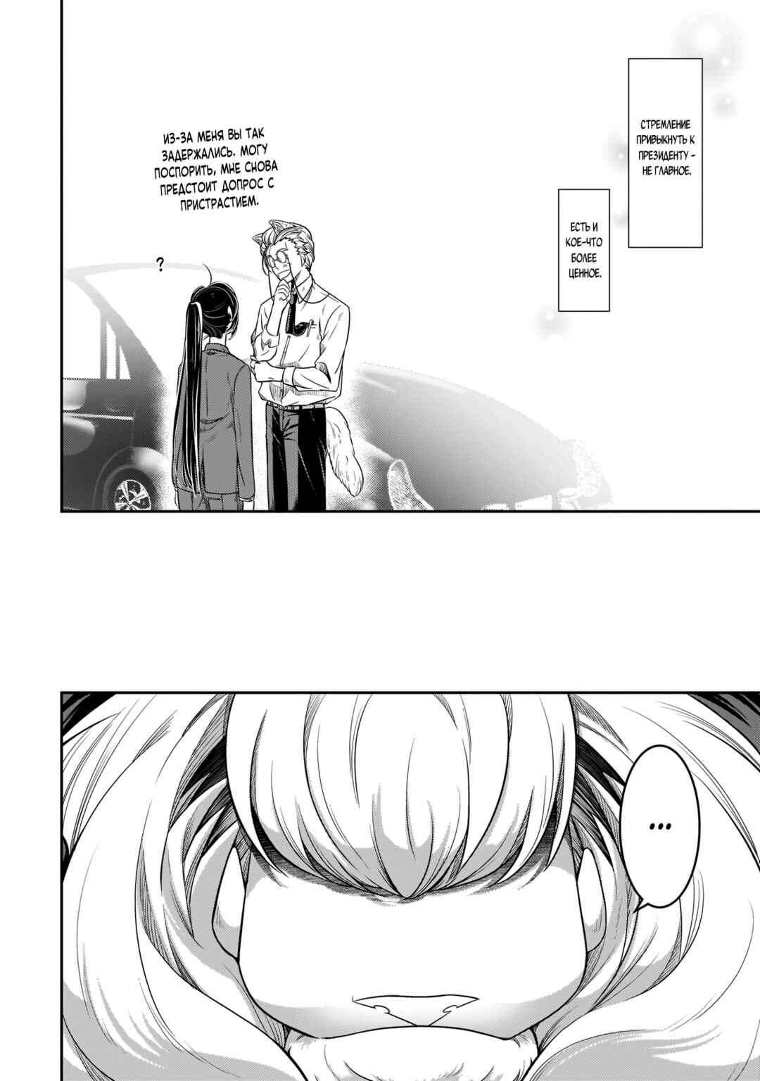 Me and My Beast Boss Chapter 14 - Page 14