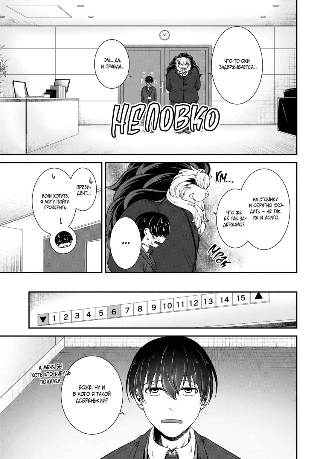 Me and My Beast Boss Chapter 14 - Page 15