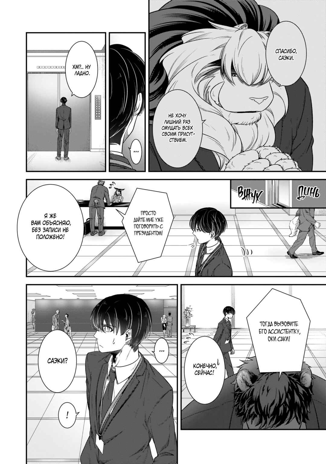 Me and My Beast Boss Chapter 14 - Page 16