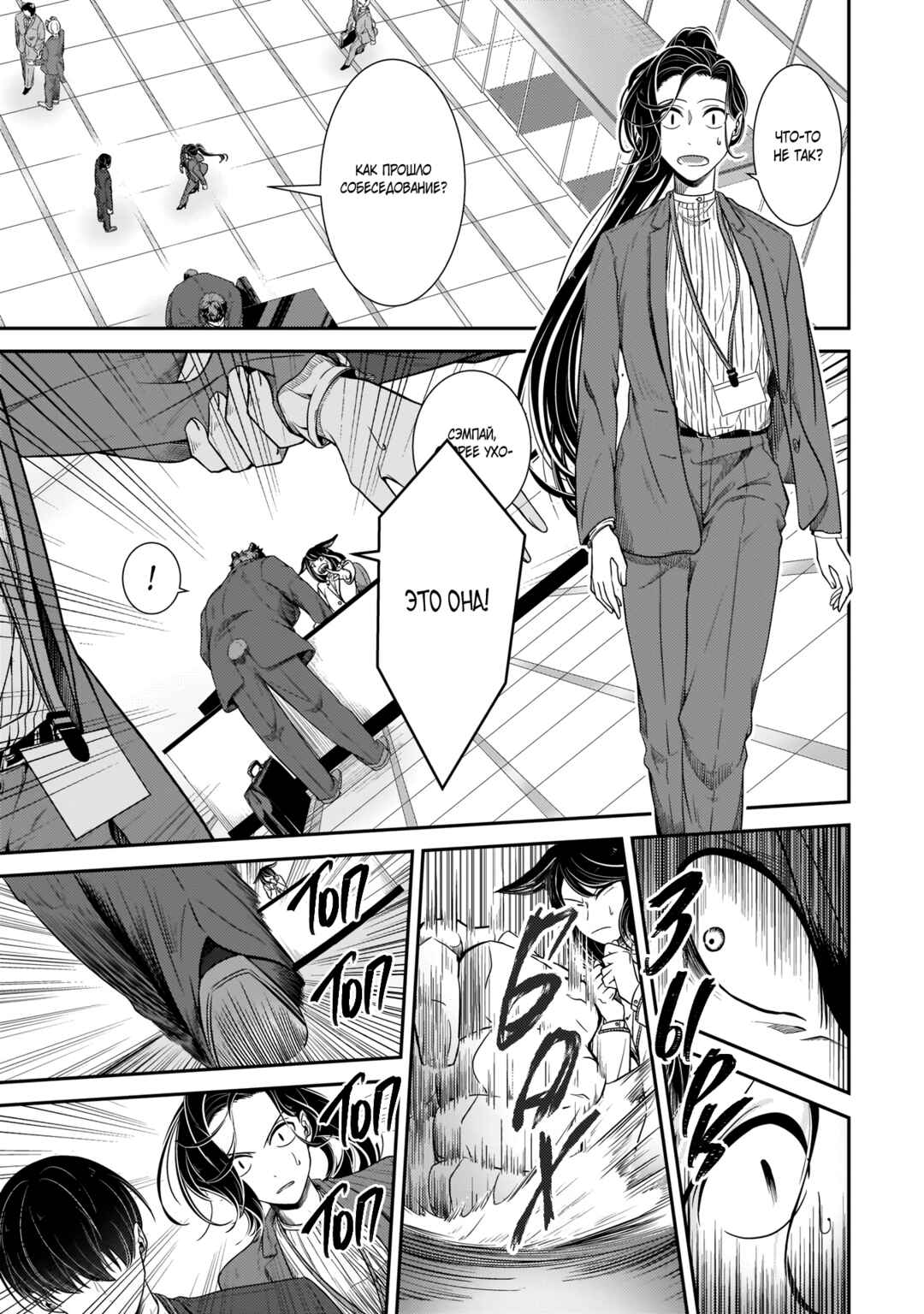 Me and My Beast Boss Chapter 14 - Page 17