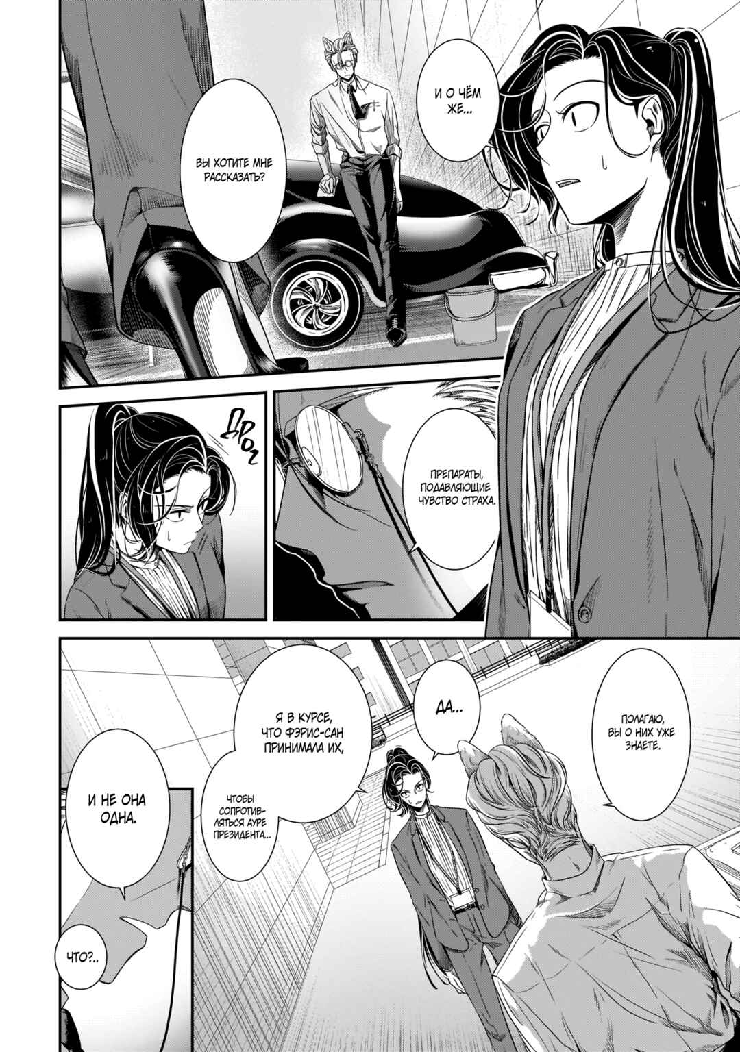 Me and My Beast Boss Chapter 14 - Page 2