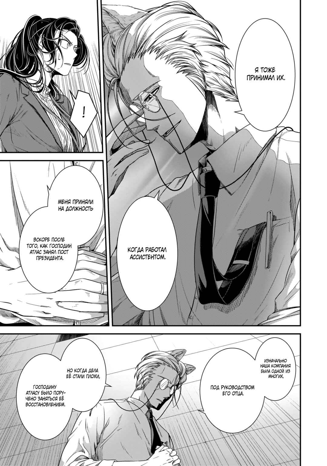 Me and My Beast Boss Chapter 14 - Page 3