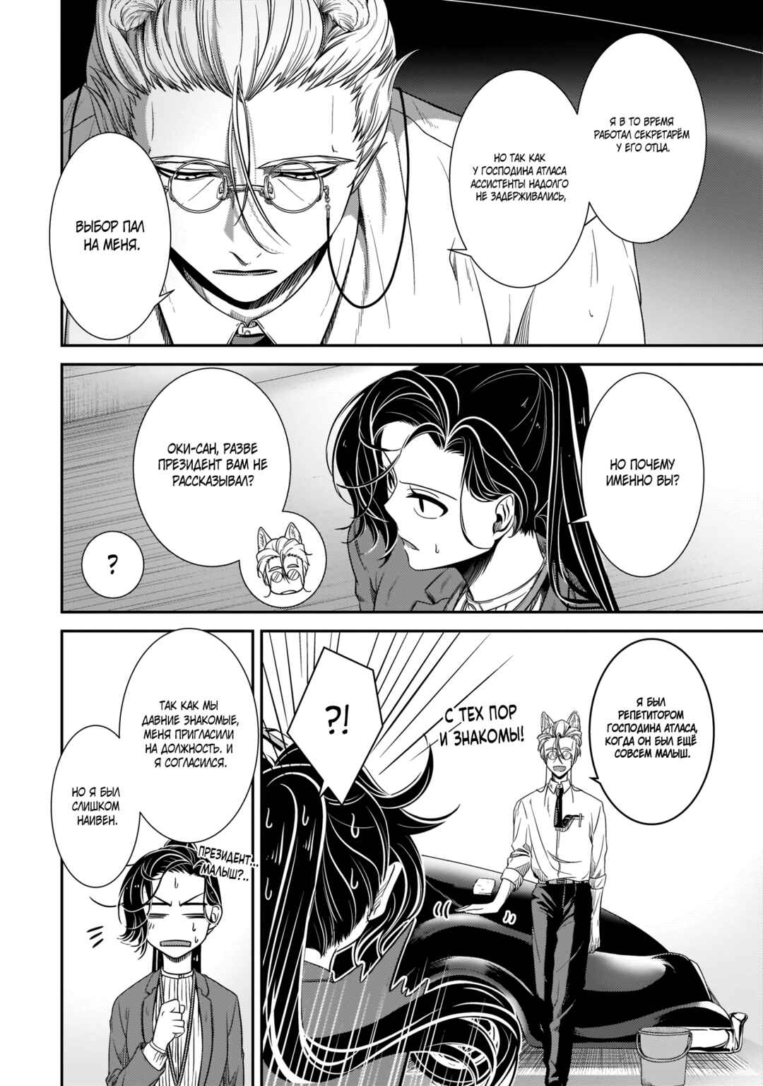 Me and My Beast Boss Chapter 14 - Page 4