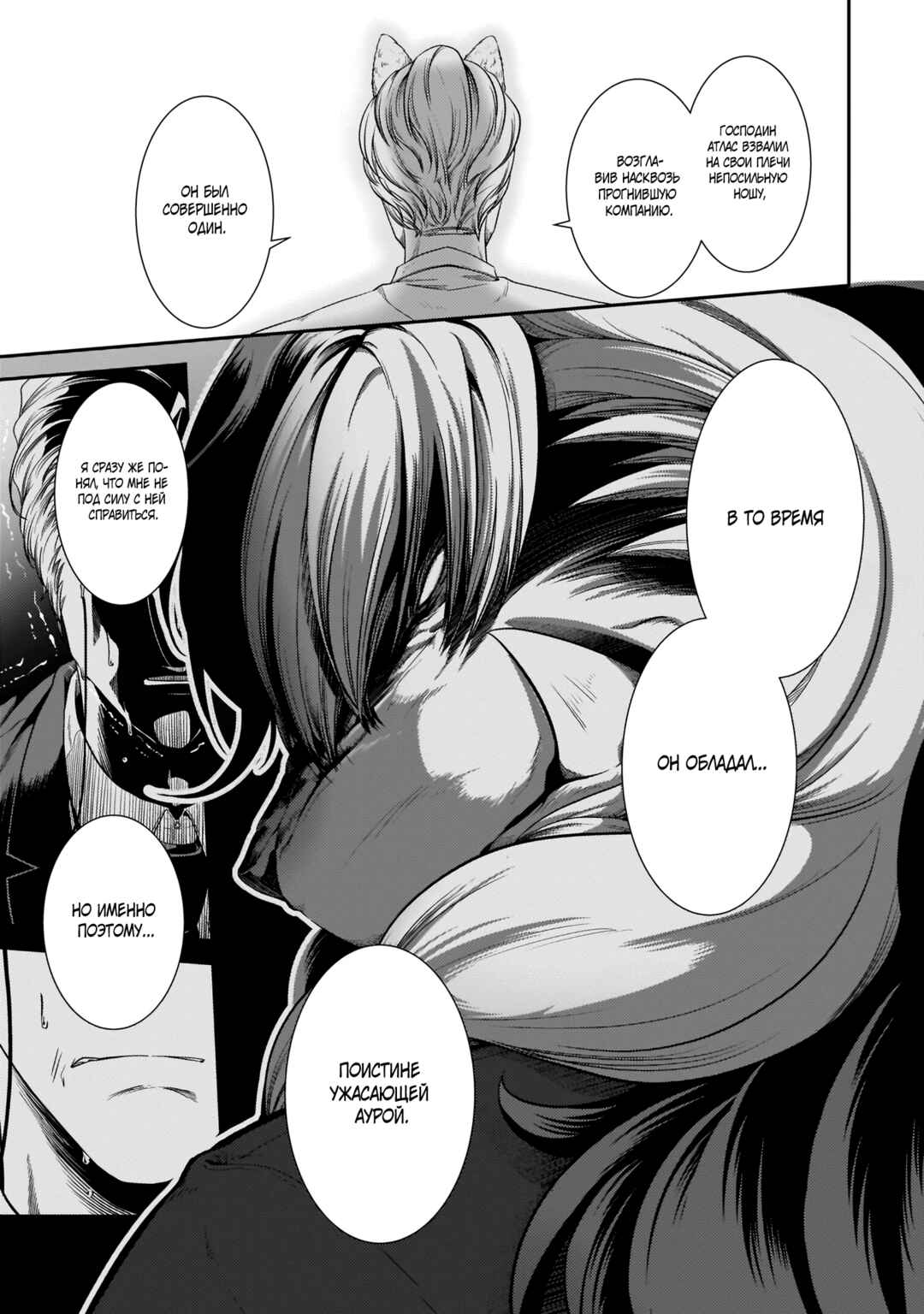 Me and My Beast Boss Chapter 14 - Page 5