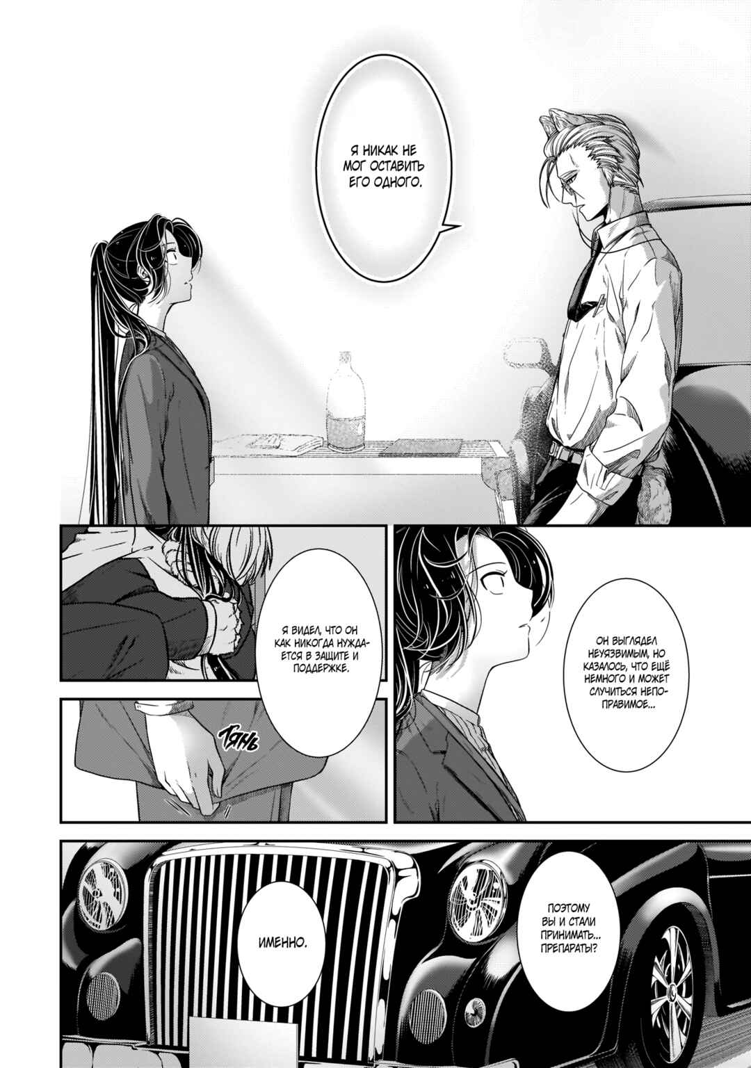 Me and My Beast Boss Chapter 14 - Page 6