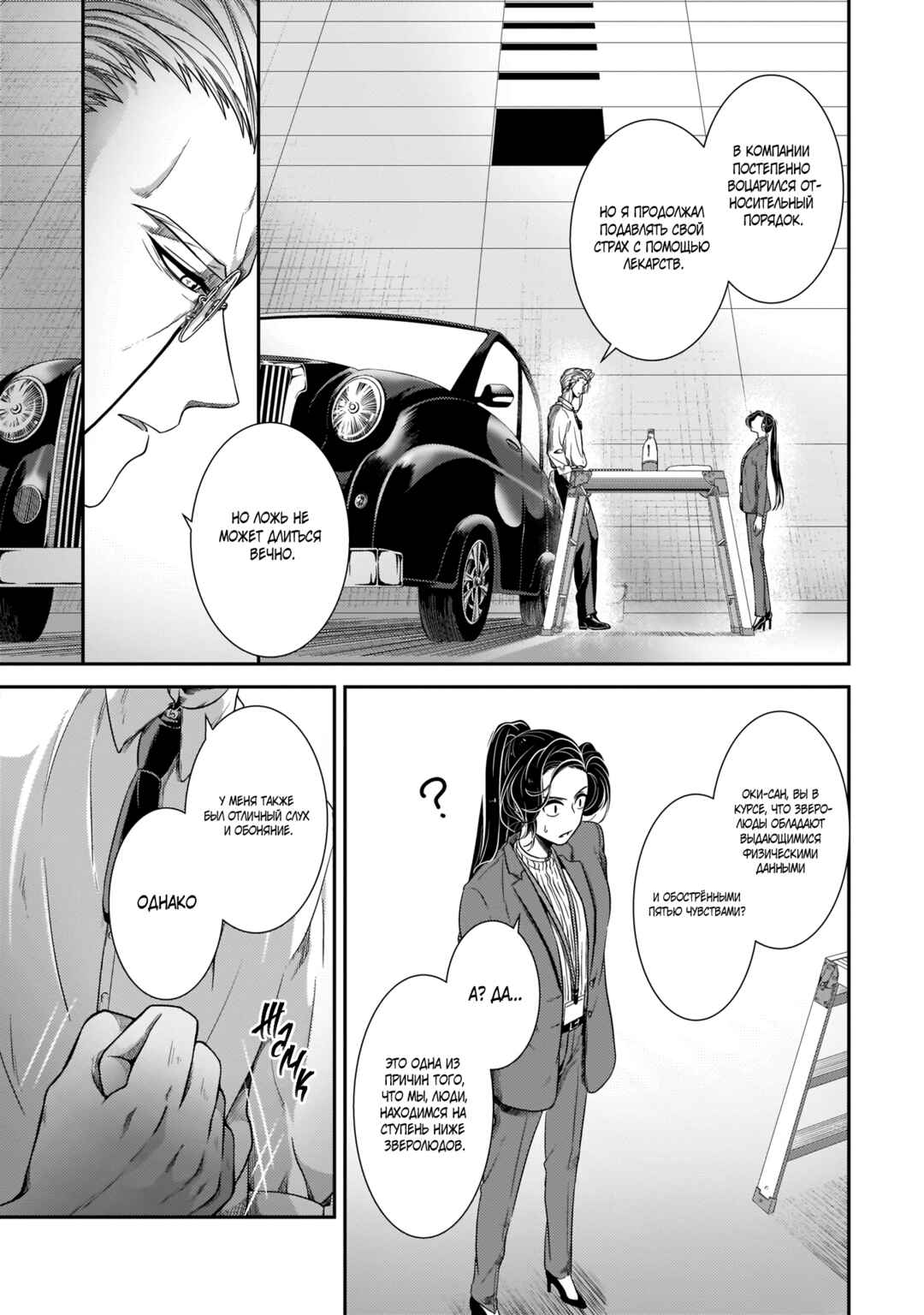 Me and My Beast Boss Chapter 14 - Page 7
