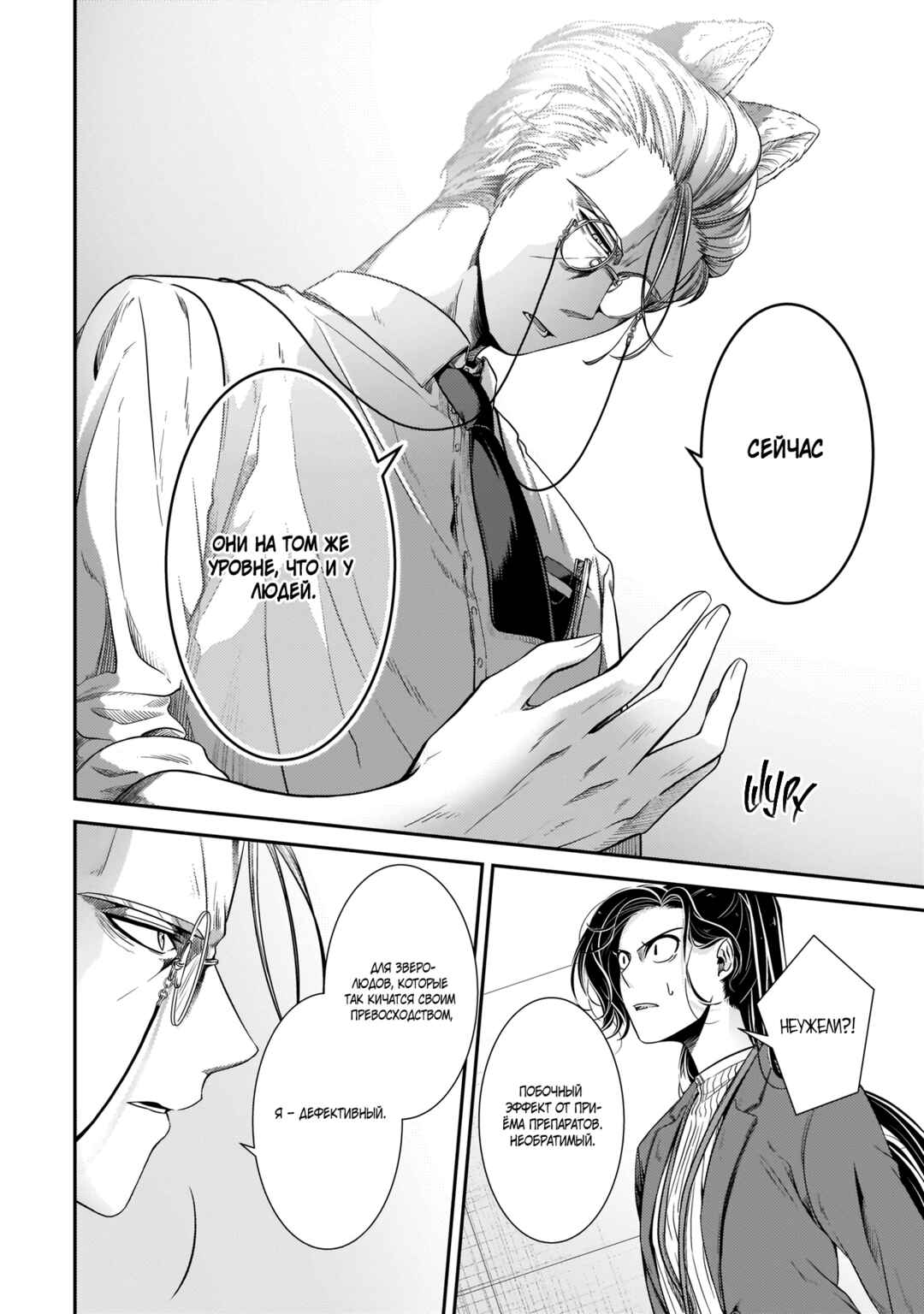 Me and My Beast Boss Chapter 14 - Page 8