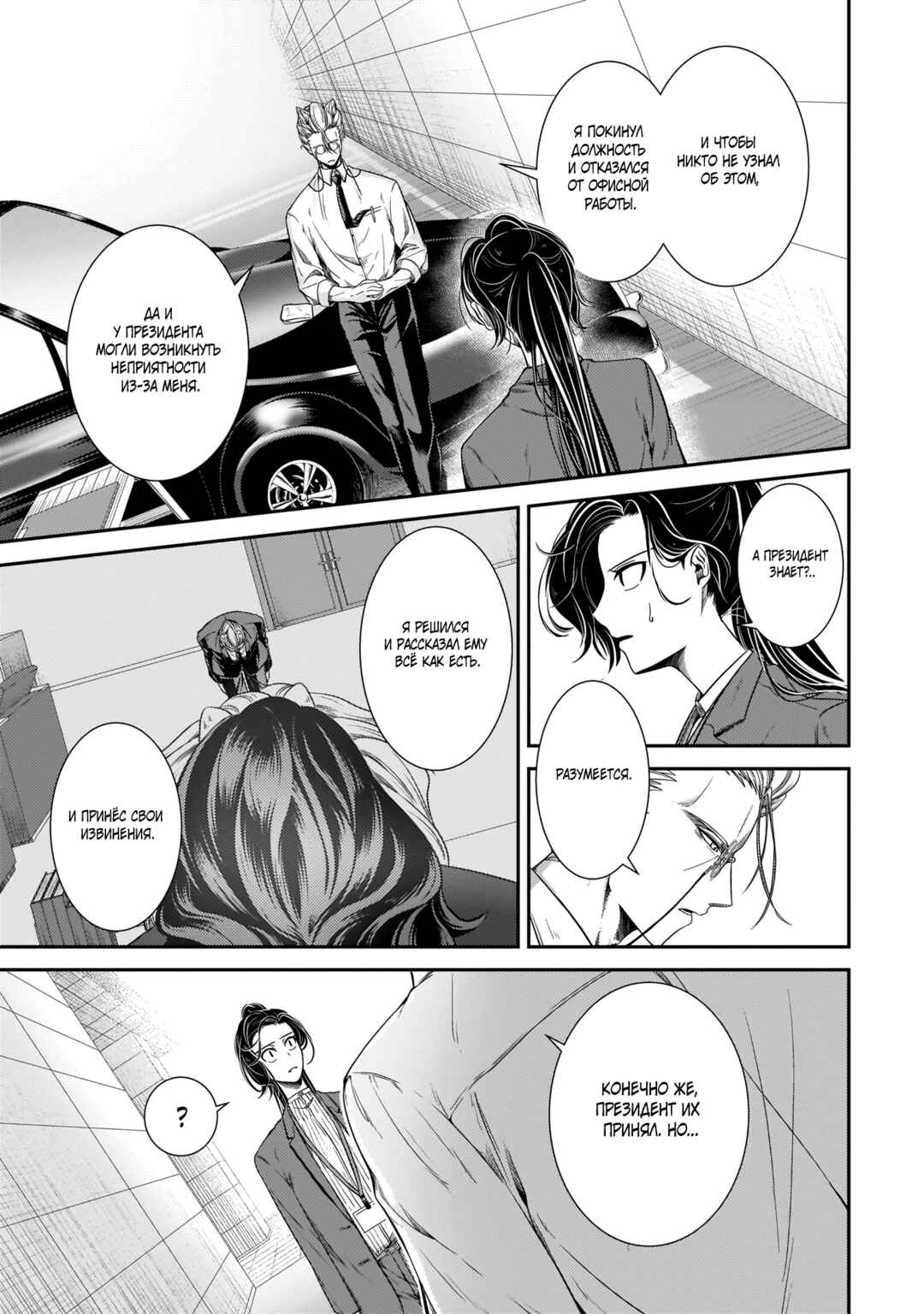 Me and My Beast Boss Chapter 14 - Page 9