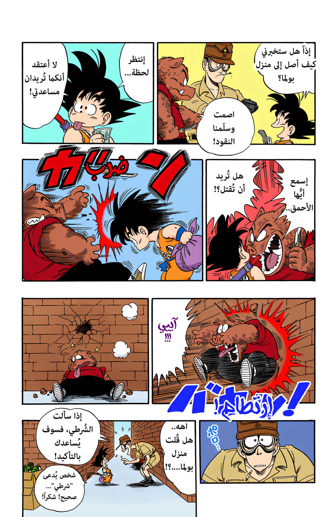 Dragon Ball (Official Colored) Chapter 68 - Page 13
