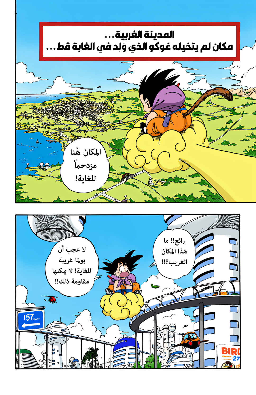 Dragon Ball (Official Colored) Chapter 68 - Page 2