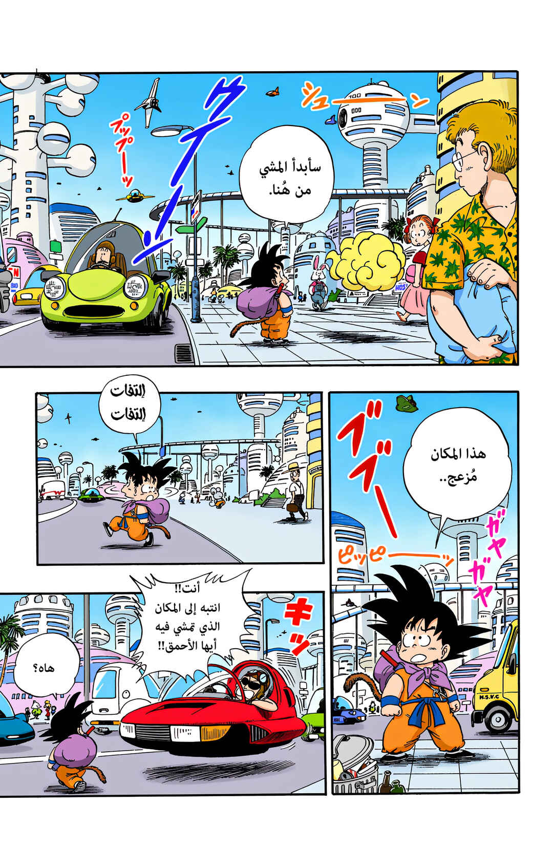 Dragon Ball (Official Colored) Chapter 68 - Page 3