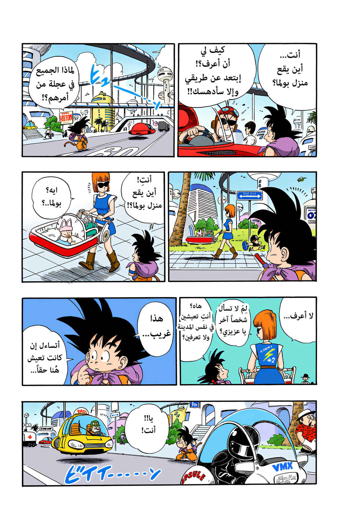 Dragon Ball (Official Colored) Chapter 68 - Page 4