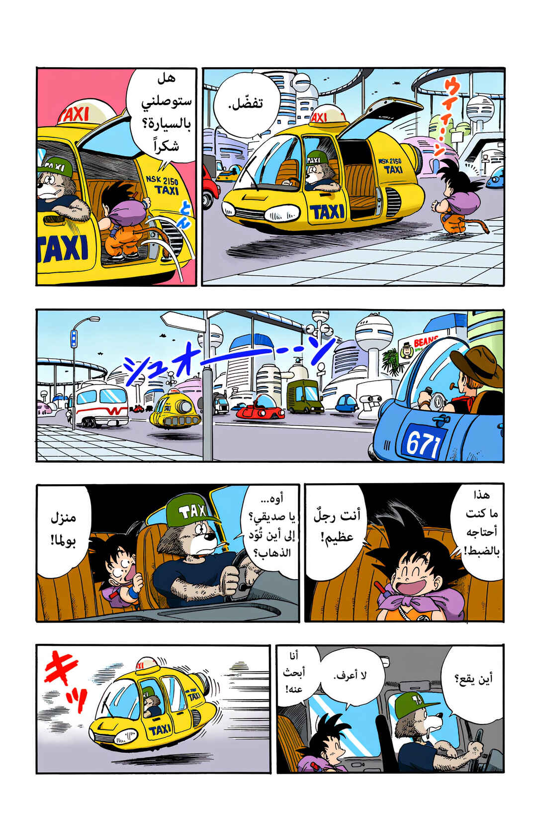 Dragon Ball (Official Colored) Chapter 68 - Page 5