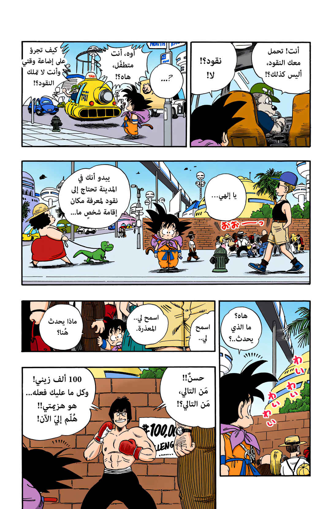 Dragon Ball (Official Colored) Chapter 68 - Page 6