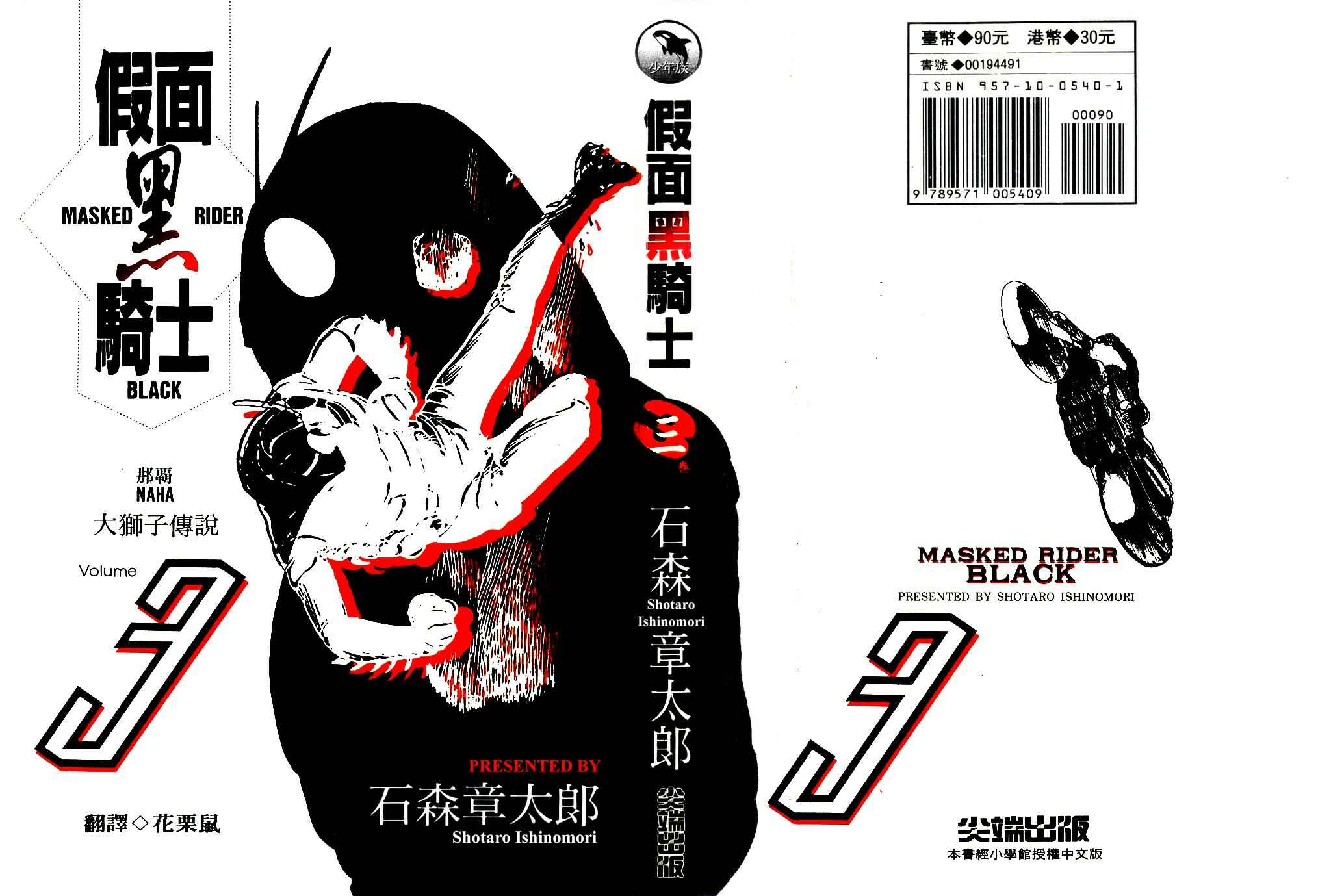 Kamen Rider Black Chapter 6.2 - Page 1