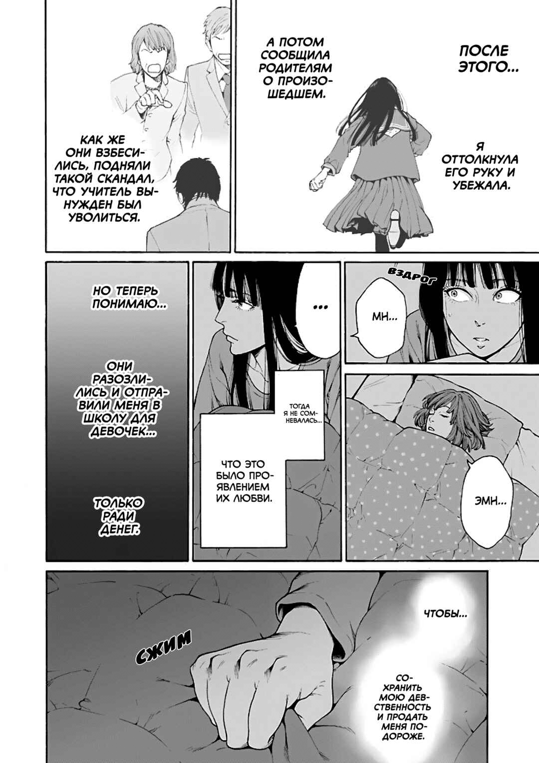 Worth a Billion: Modern-Day Courtesan Chapter 5 - Page 14