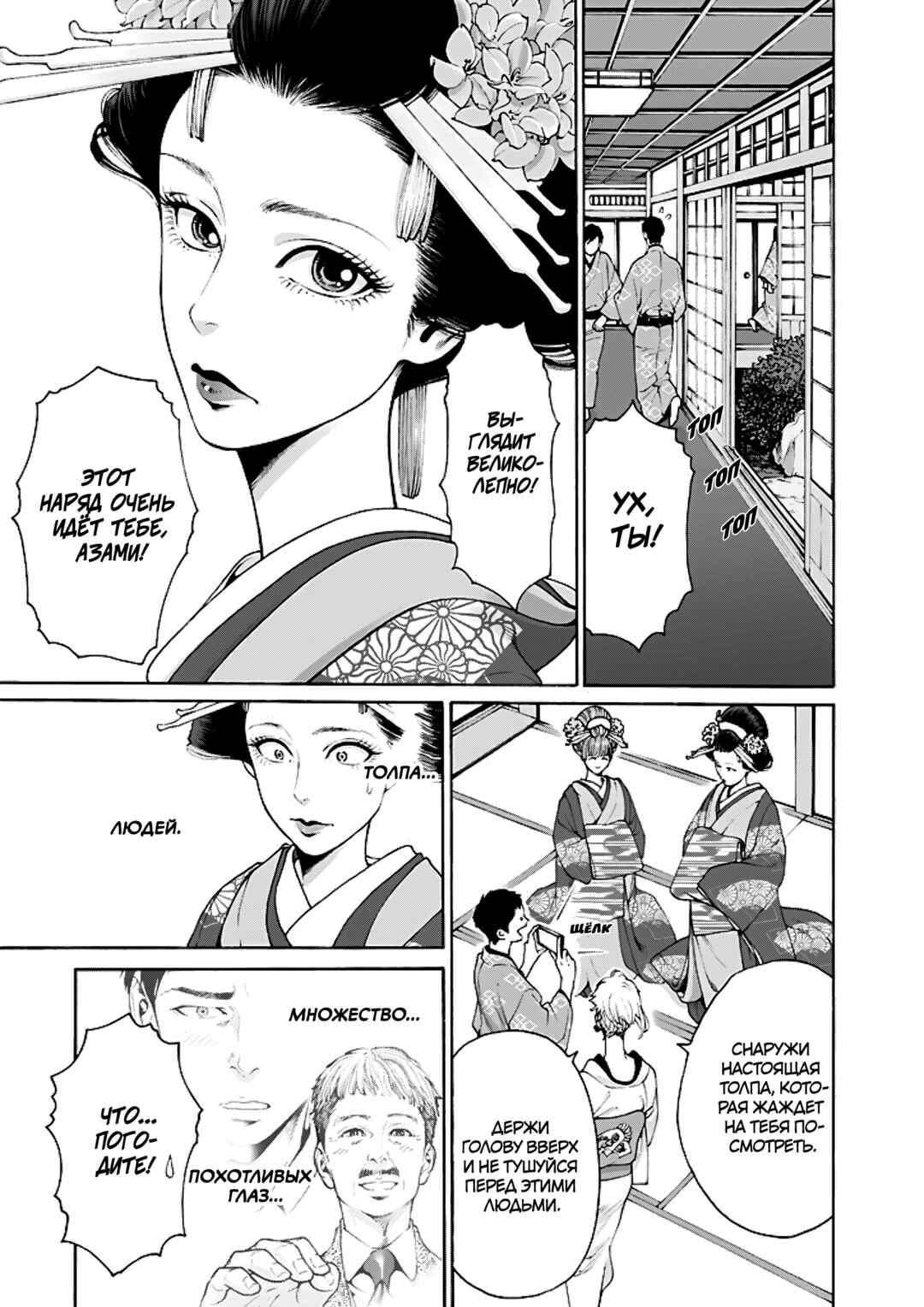 Worth a Billion: Modern-Day Courtesan Chapter 5 - Page 19